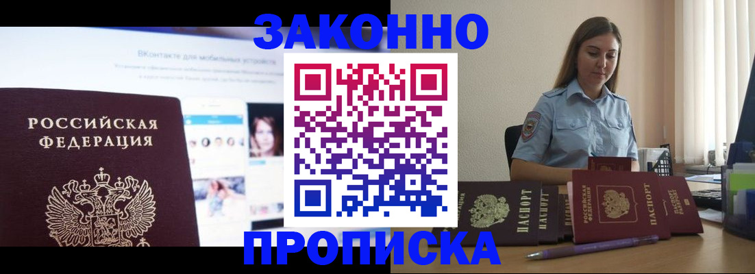 прописка от собственника в Муравленко