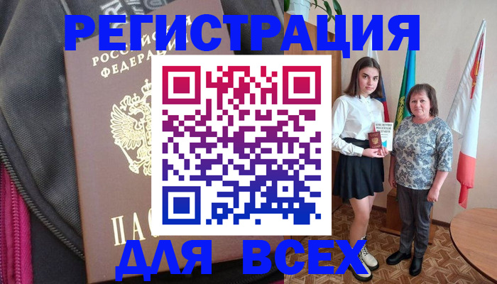 временная регистрация для школы в Муравленко