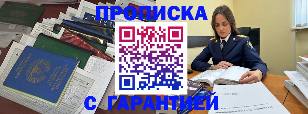 временная регистрация законно в Муравленко